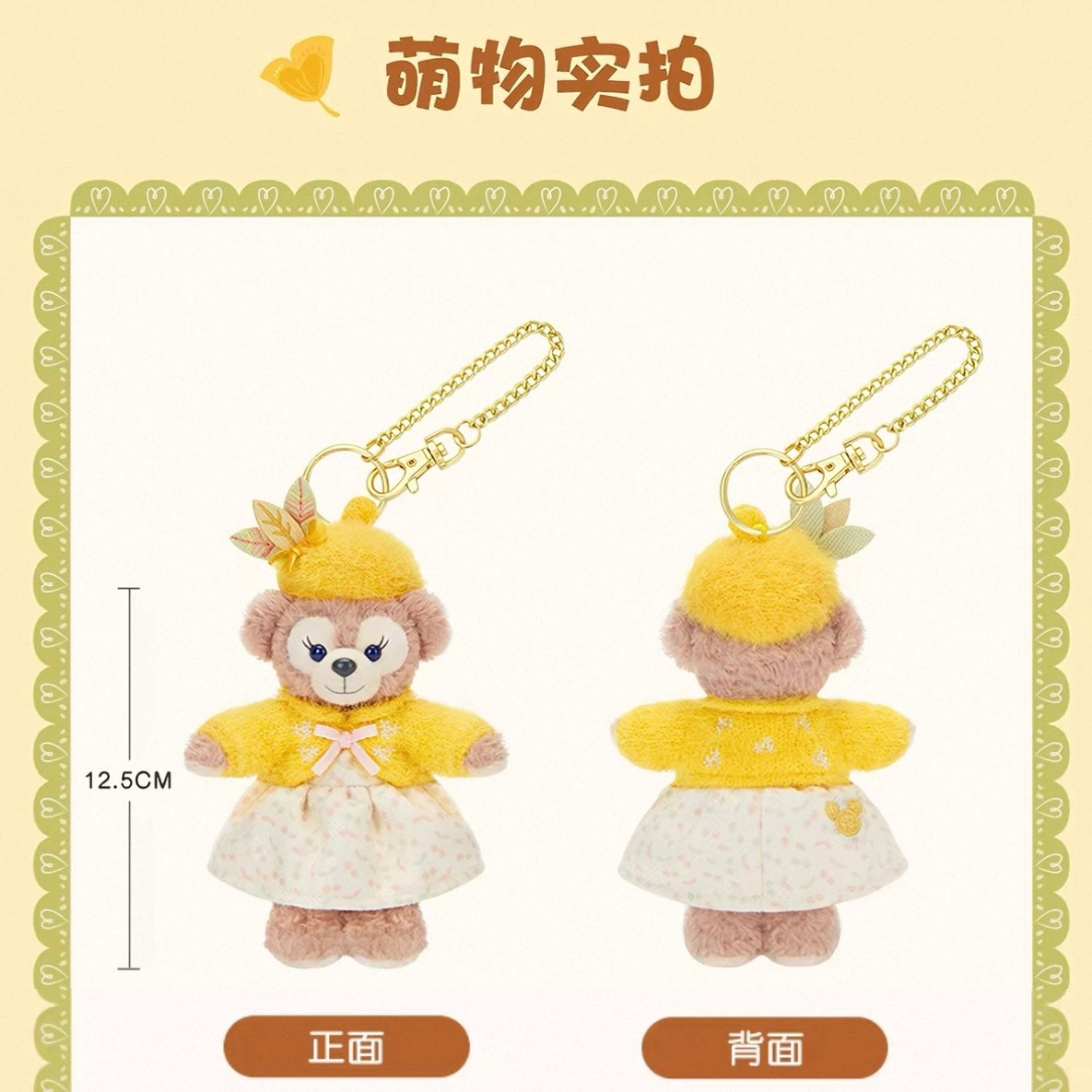 2026 秋 シェリーメイ ぬいぐるみキーチェーン❘上海ディズニー