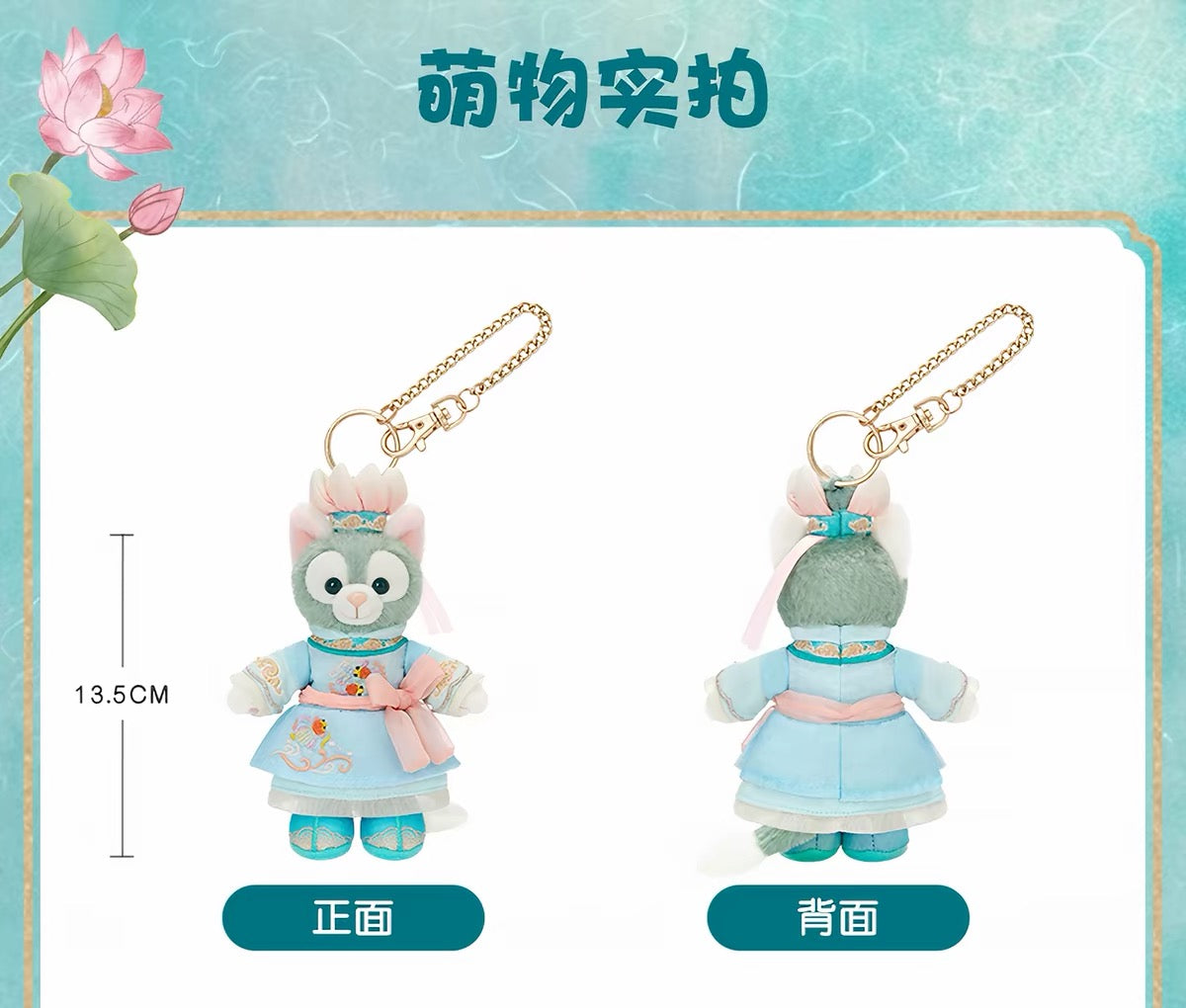 中秋 ジェラトーニ ぬいぐるみキーチェーン❘上海ディズニー