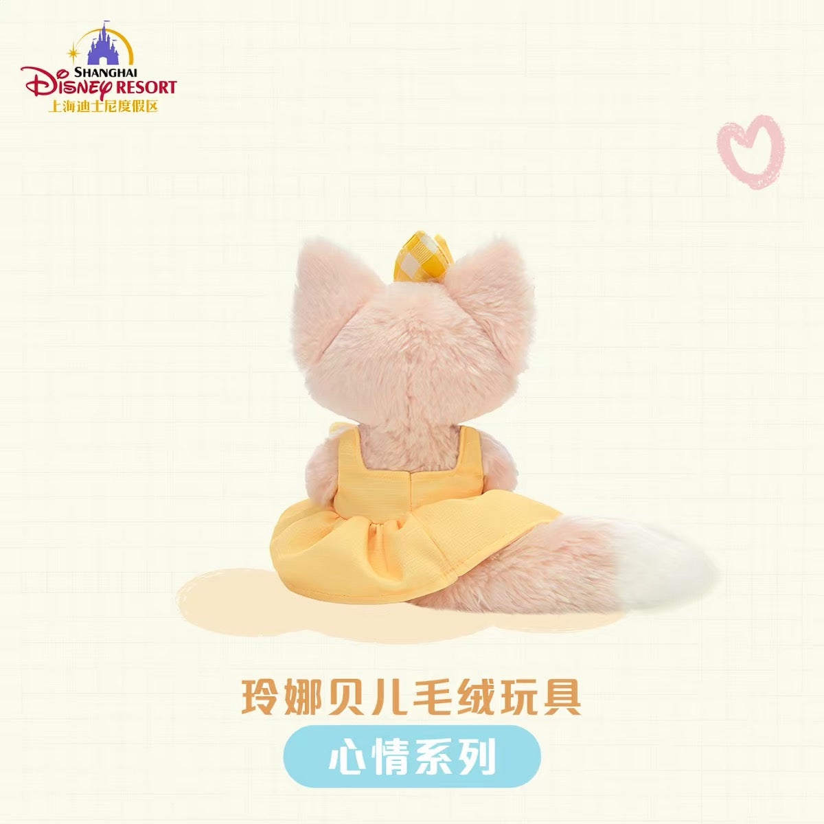 きもちシリーズ リーナベル ぬいぐるみ❘上海ディズニー