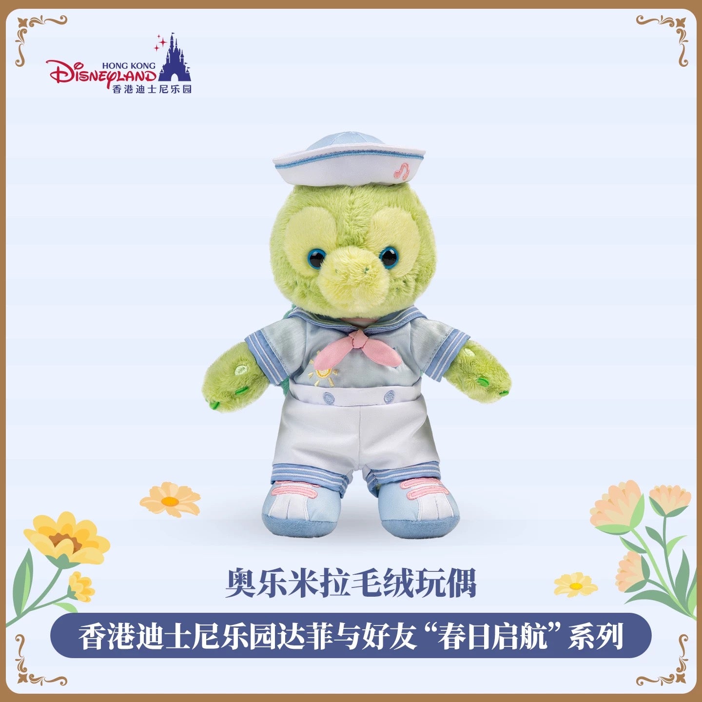 春日 オルメル ぬいぐるみSSSサイズ❘香港ディズニー