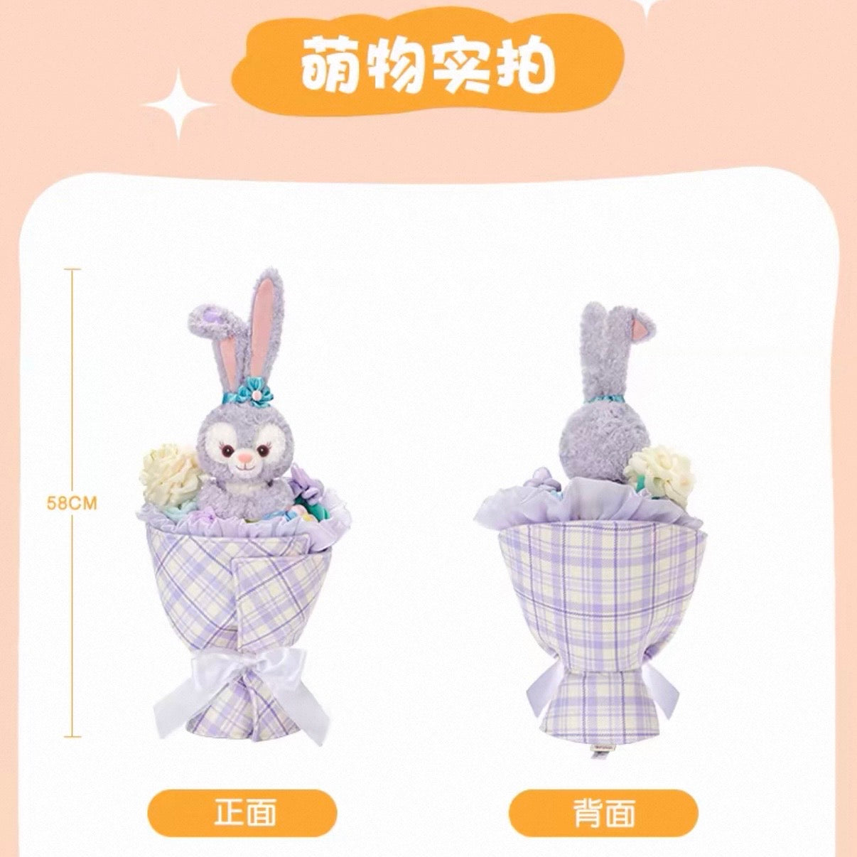 ステラルー ぬいぐるみフラワーブーケ ❘上海ディズニー