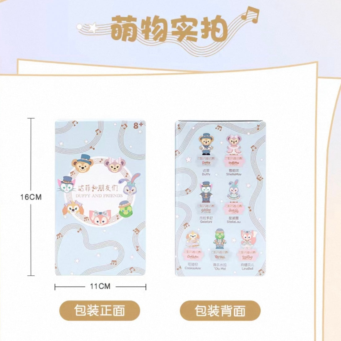 メロディ ダッフィーフレンズ ダンシングフィギュア｜上海ディズニー