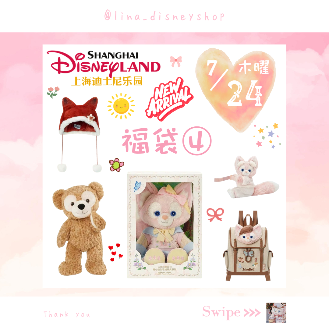 【数量限定★福袋④】上海ディズニー ダッフィーフレンズ 福袋