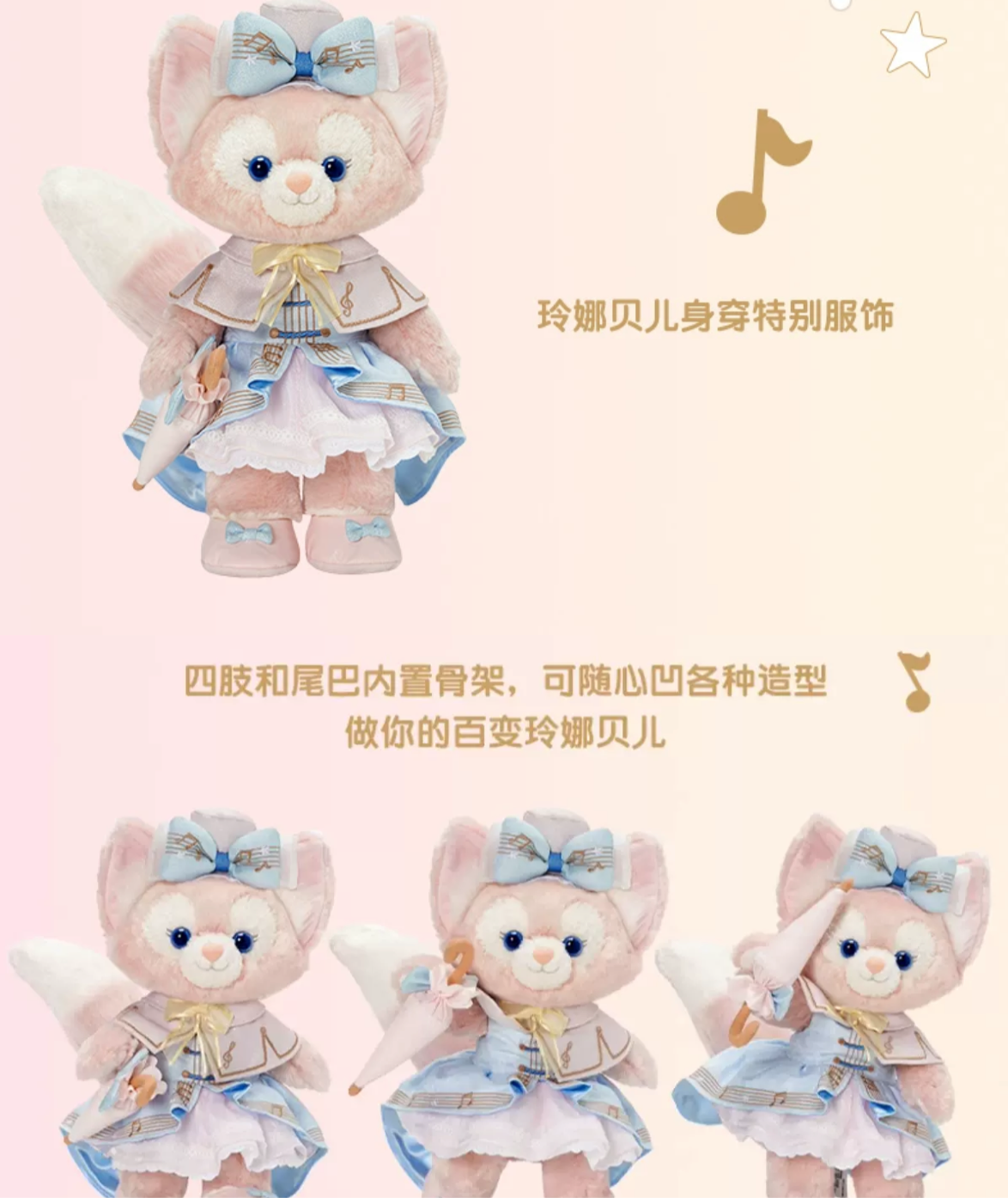 お顔厳選 上海ディズニー リズム スケルトン入り リーナベルぬいぐるみS 32 メロディー リーナベル トイスケルトン入り コスチューム付き