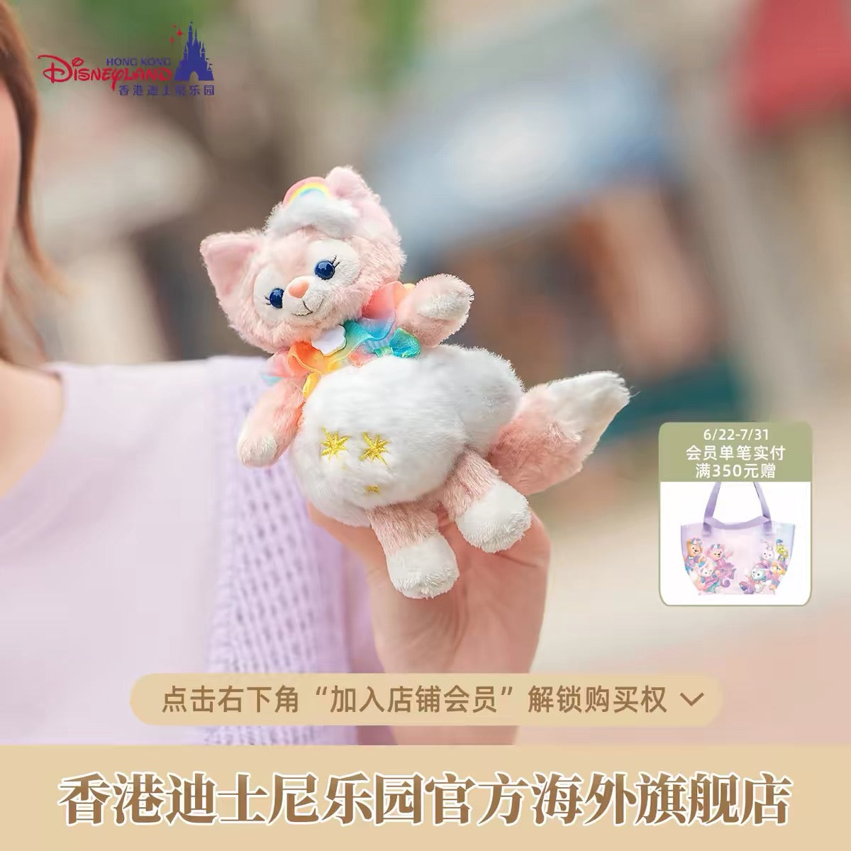 ふわふわ雲 リーナベルぬいぐるみキーチェーン❘香港ディズニー