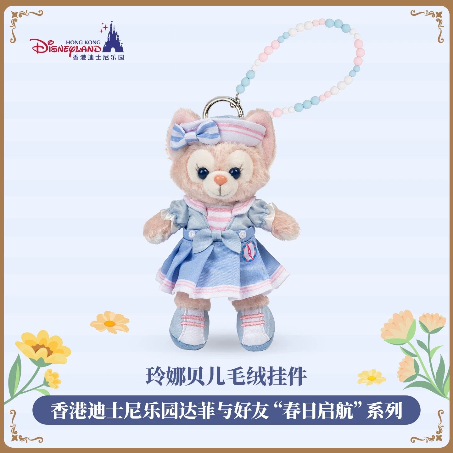 春日 リーナベル ぬいぐるみキーチェーン❘香港ディズニー