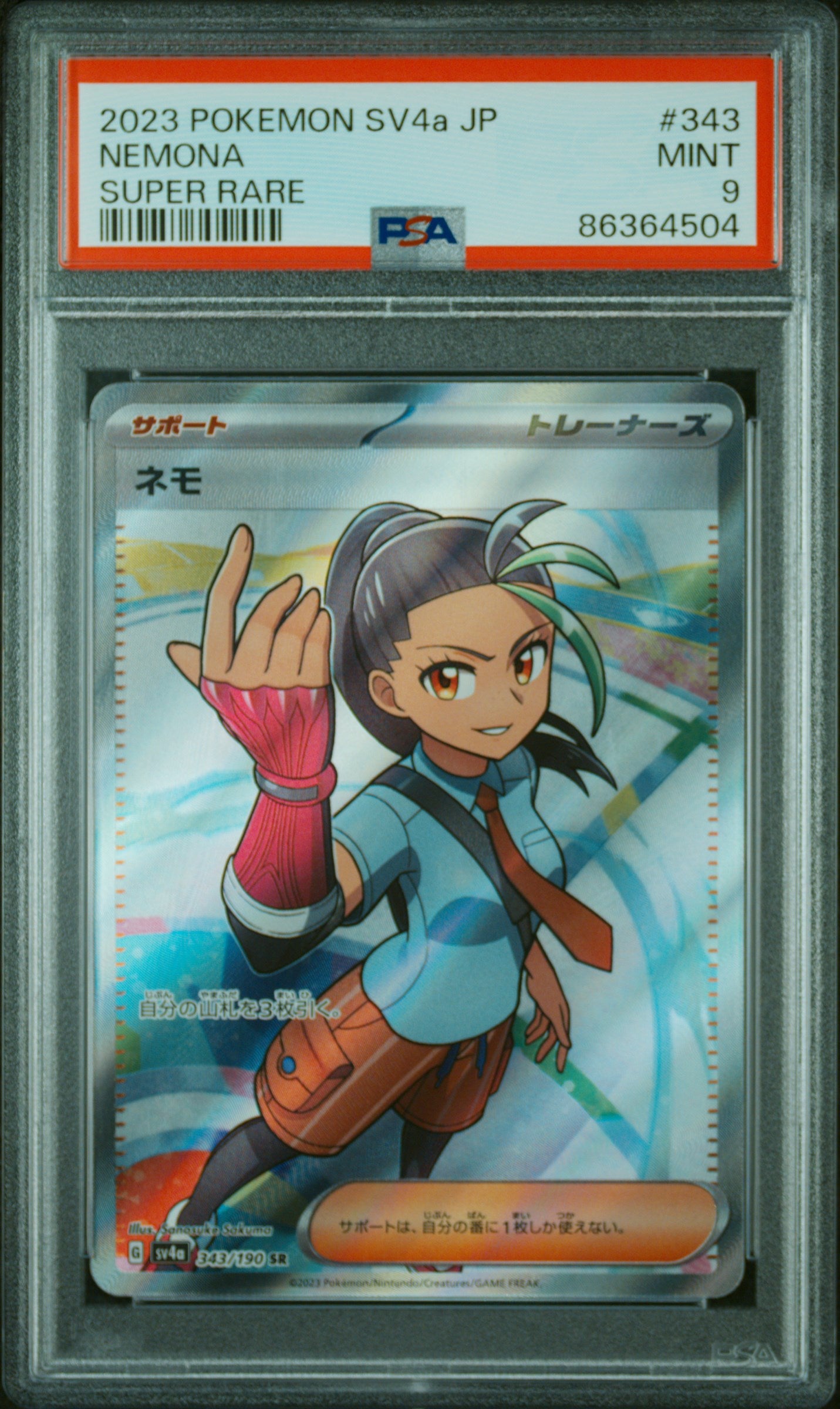 [セール]ネモSAR・ペパーSAR　PSA9セット
