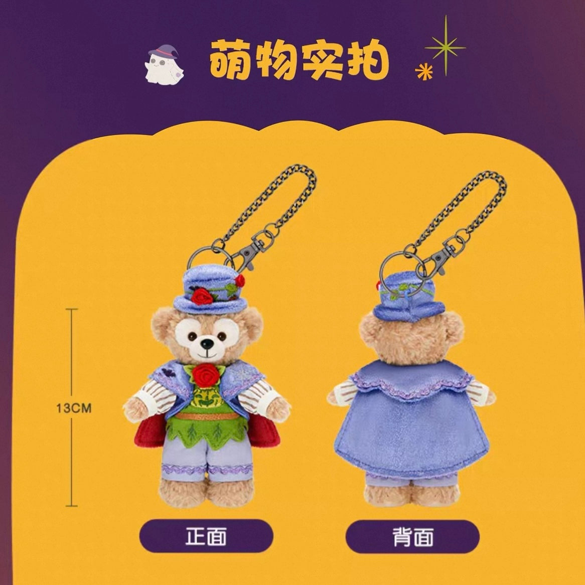 2026 ハロウィン ダッフィー ぬいぐるみキーチェーン❘上海ディズニー