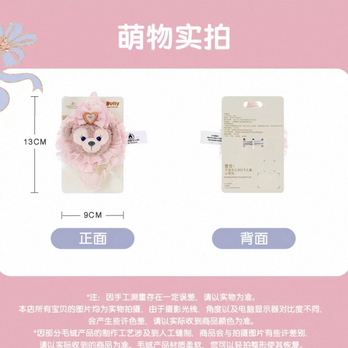 お誕生日 シェリーメイ アクセサリー❘上海ディズニー