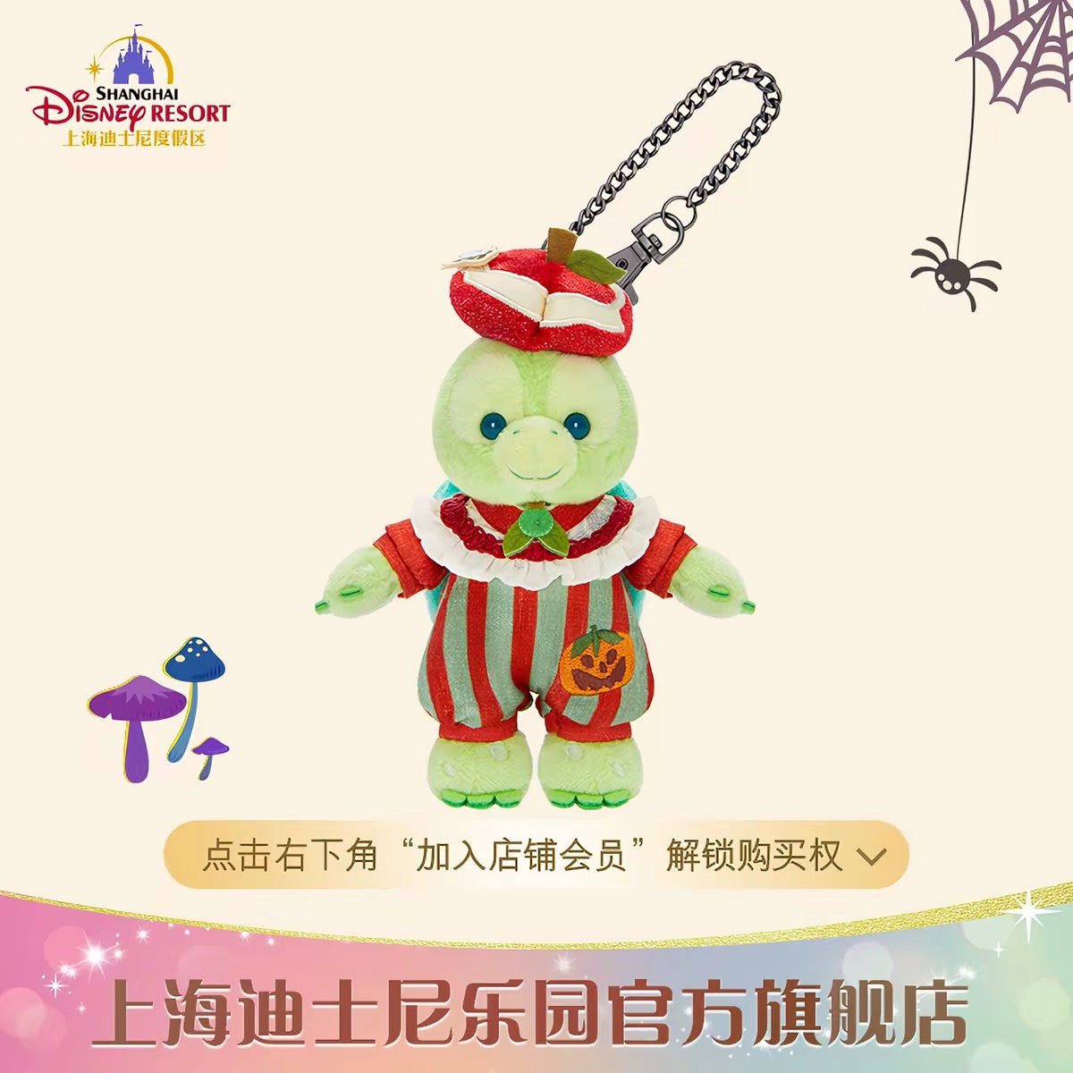 2026 ハロウィン オルメル ぬいぐるみキーチェーン❘上海ディズニー