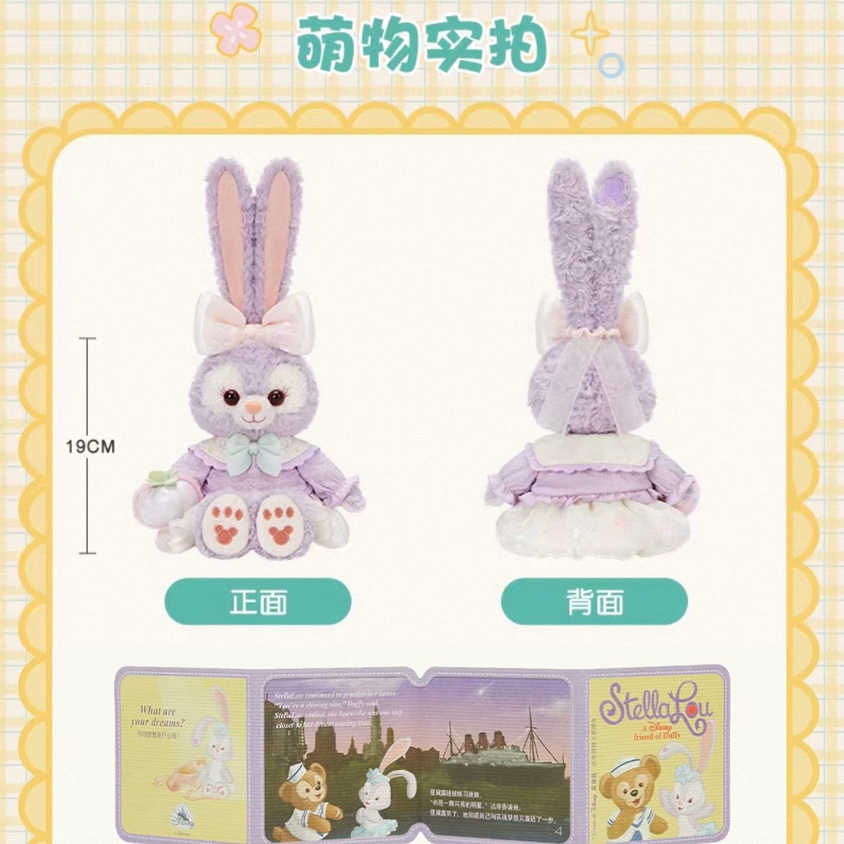 夏日 ステラルー ぬいぐるみSS❘上海ディズニー