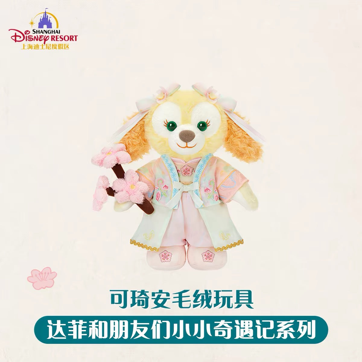 中秋 クッキーアン ぬいぐるみSS❘上海ディズニー