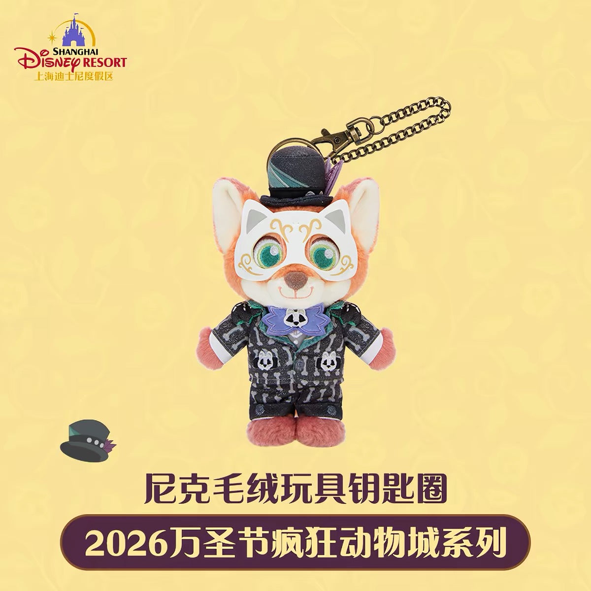 2026 ハロウィン ズートピア ニック ジュディ ゲイリー ぬいぐるみキーチェーン| 上海ディズニー