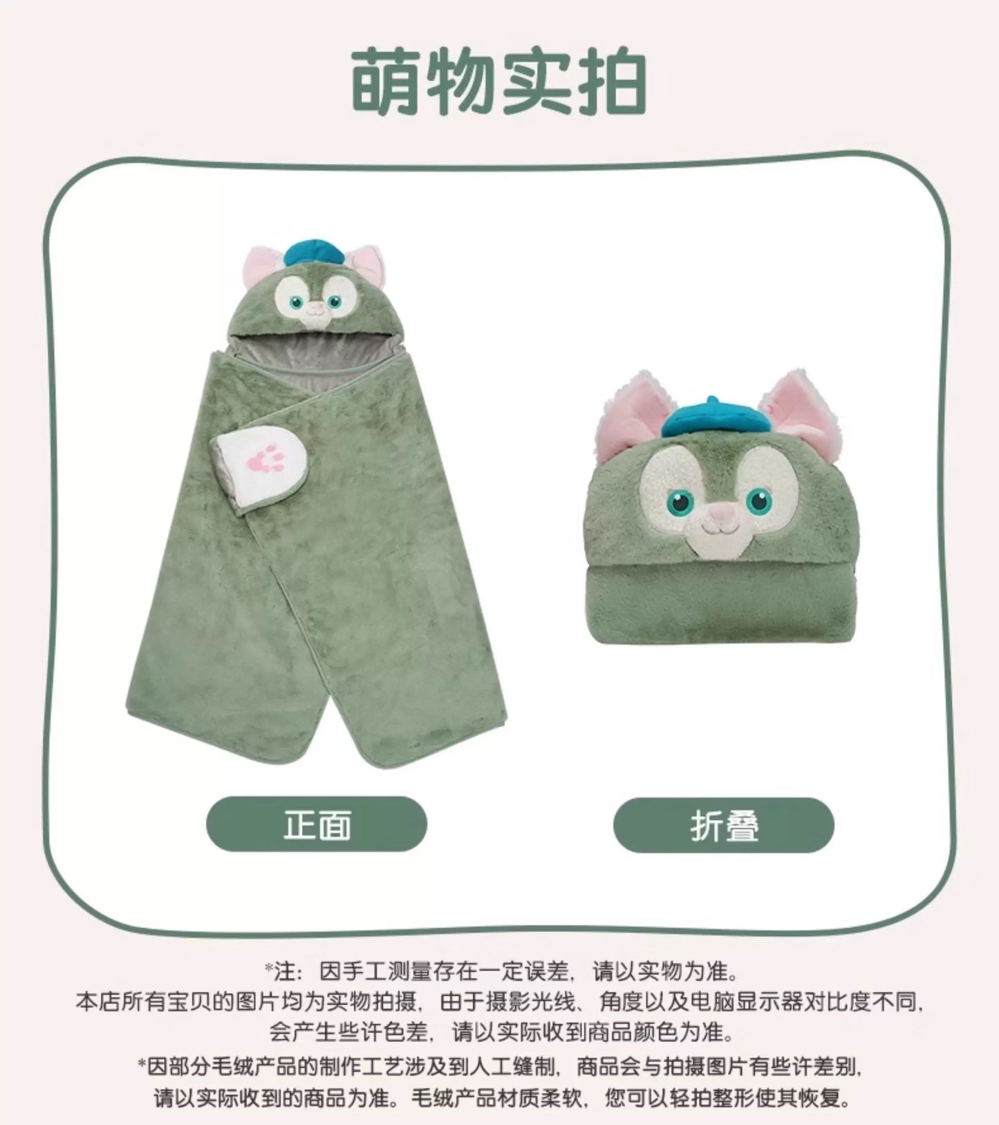 ジェラトーニ ブランケット| 上海ディズニー