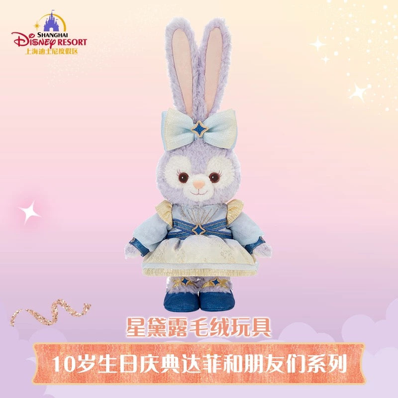 10周年 ステラルー ぬいぐるみSS❘上海ディズニー