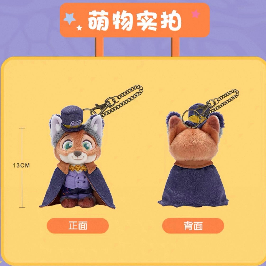ズートピア ニック ハロウィン ぬいぐるみキーチェーン| 上海