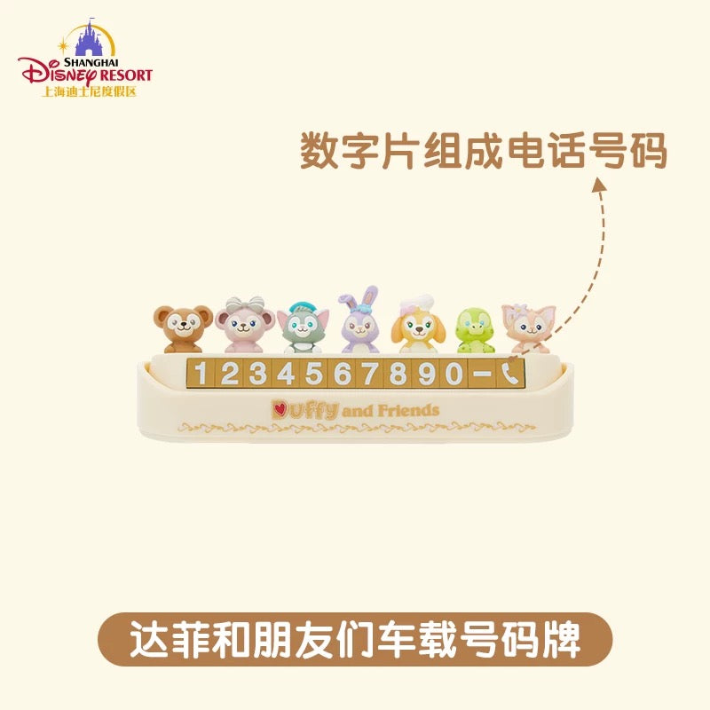 ダッフィーフレンズ 車載用ナンバープレート ❘上海ディズニー