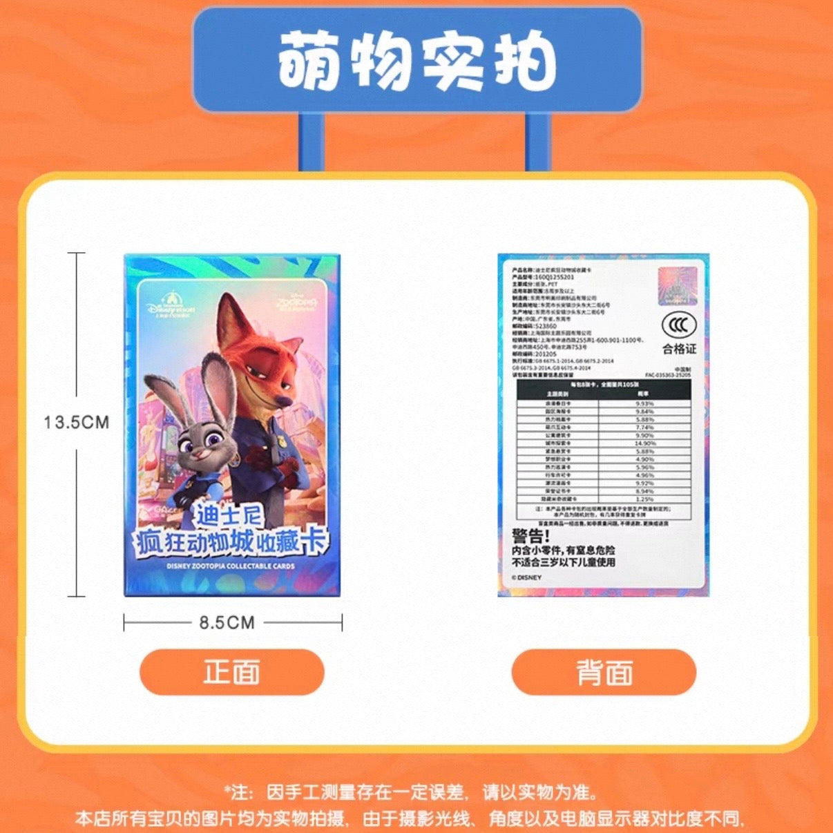 ズートピア コレクションカード ブラインドボックス 1ボックス8枚入り| 上海ディズニー🇨🇳