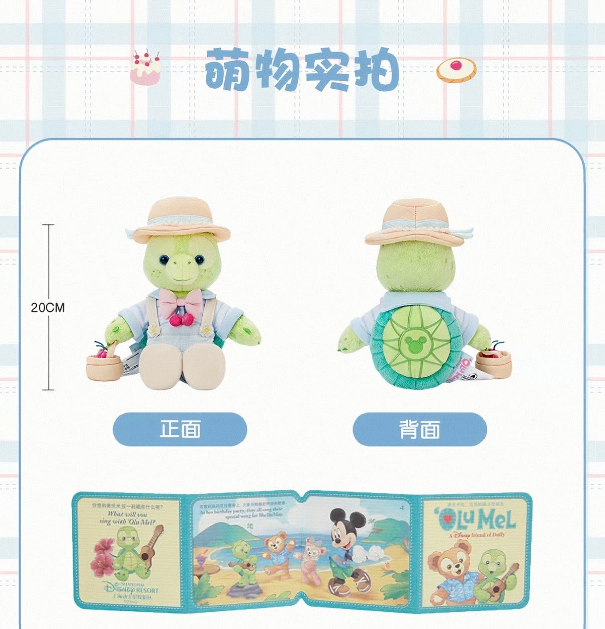 チェリー オルメル ぬいぐるみSS❘上海ディズニー