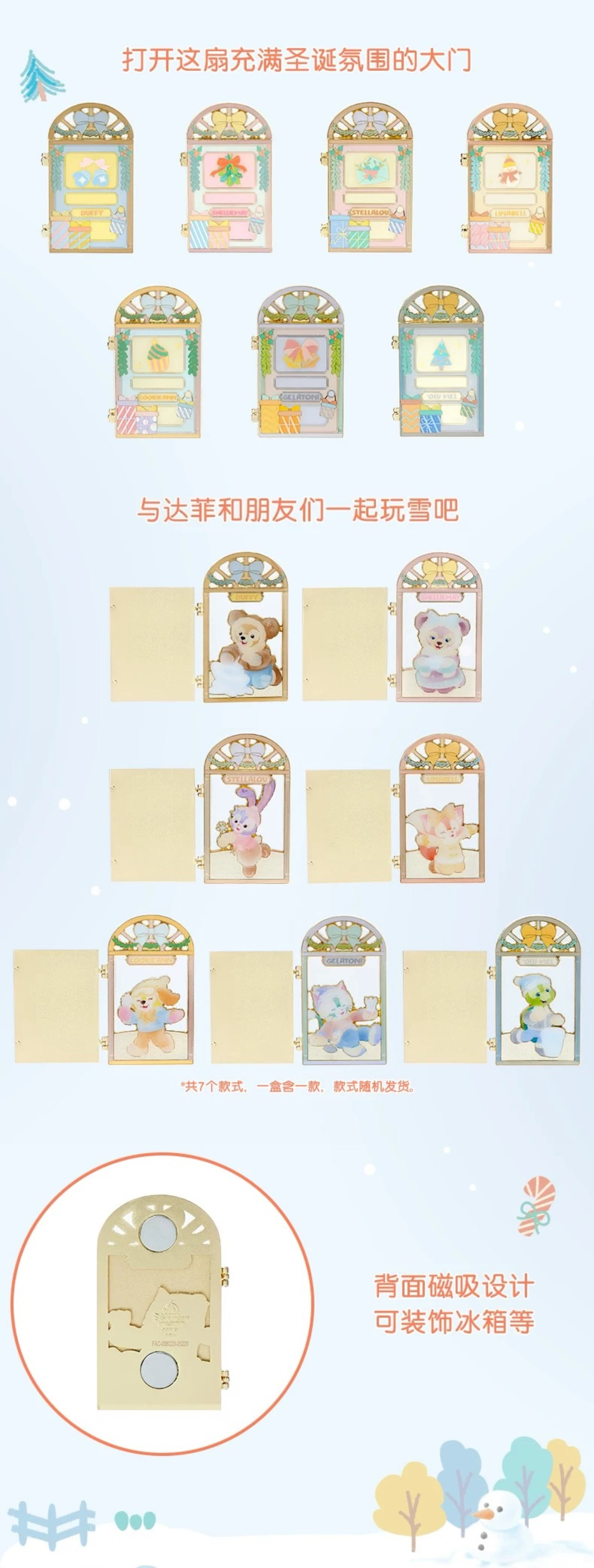 冬 ダッフィーフレンズ バッジブラインドボックス マグネット❘上海ディズニー