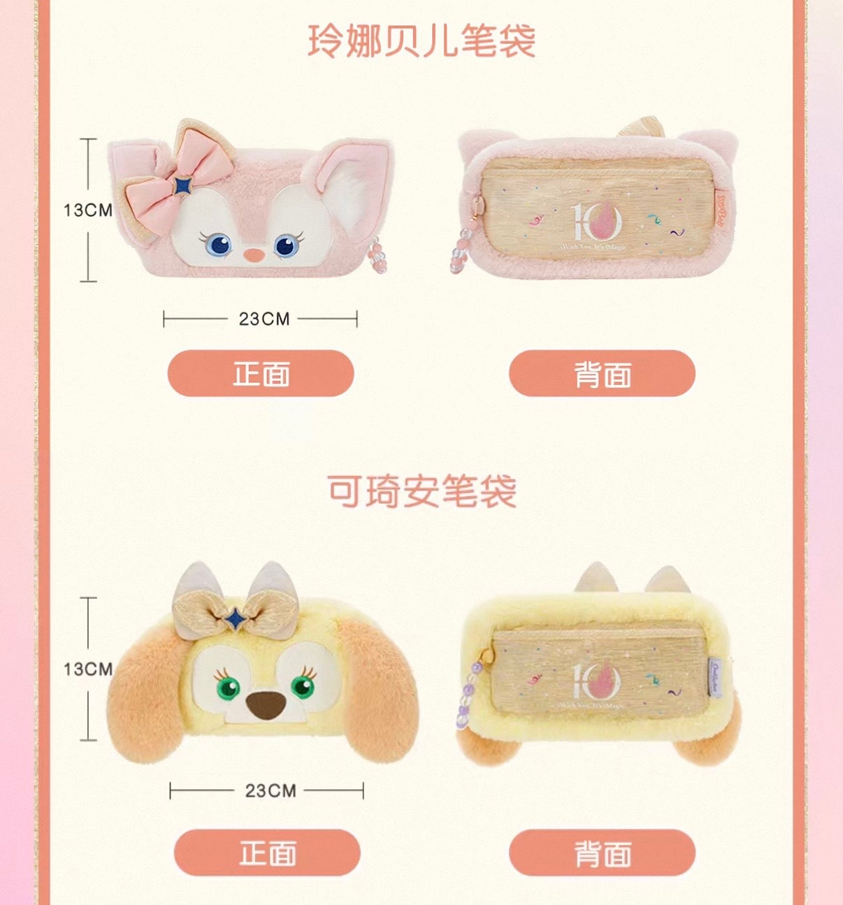 10周年 リーナベル クッキーアン ペンケース ❘上海ディズニー