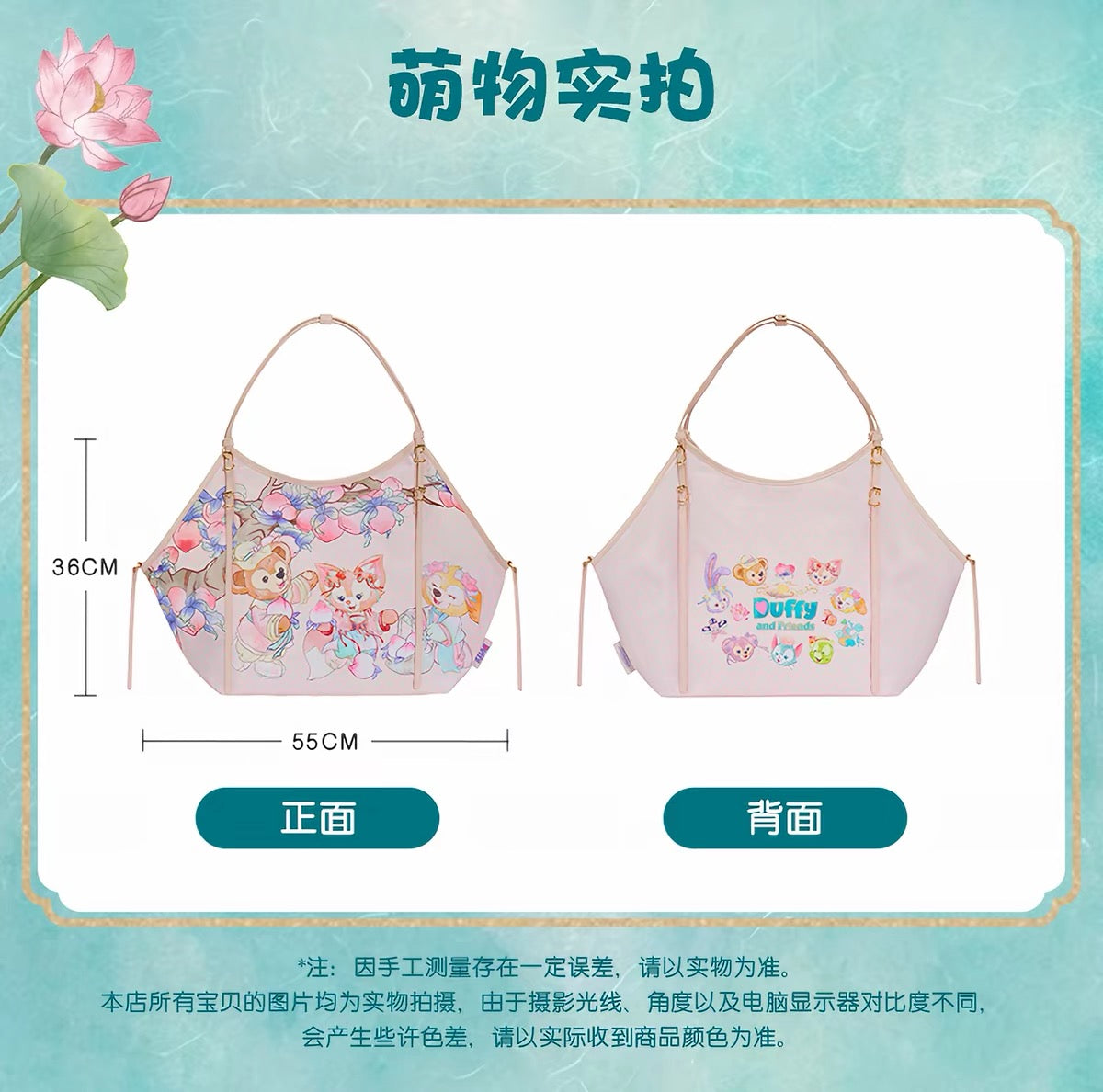 中秋 ダッフィーフレンズ トートバッグ❘上海ディズニー