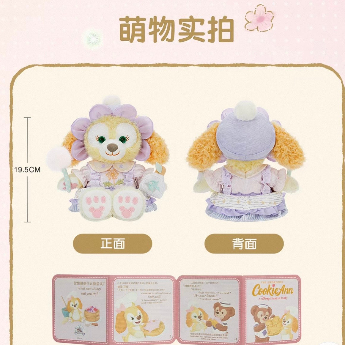 たんぽぽ クッキーアン ぬいぐるみSS❘上海ディズニー – リーナちゃん