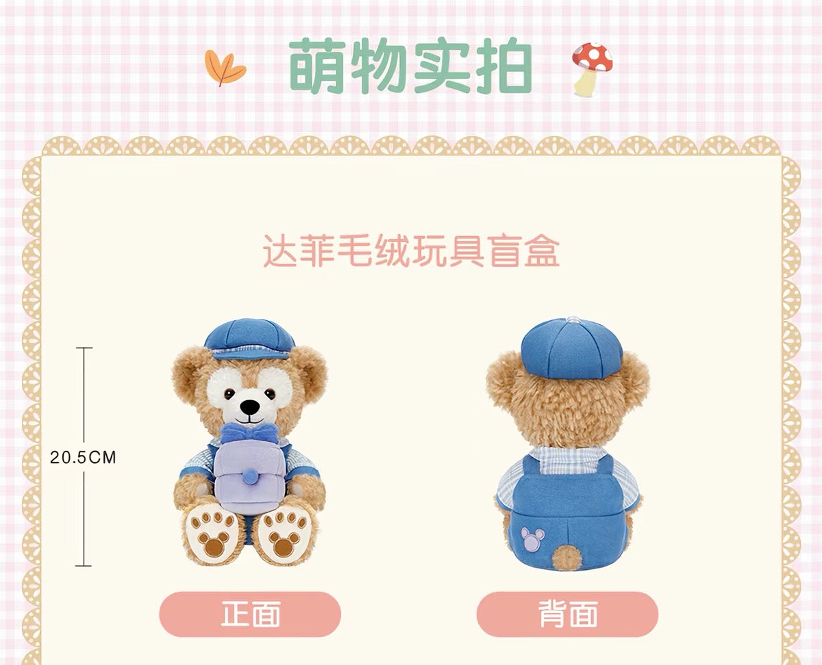 宝箱 ダッフィーぬいぐるみSS❘上海ディズニー
