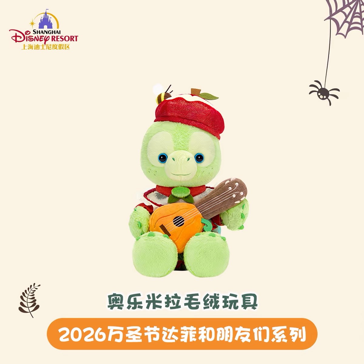 2026 ハロウィン オルメル ぬいぐるみSS❘上海ディズニー