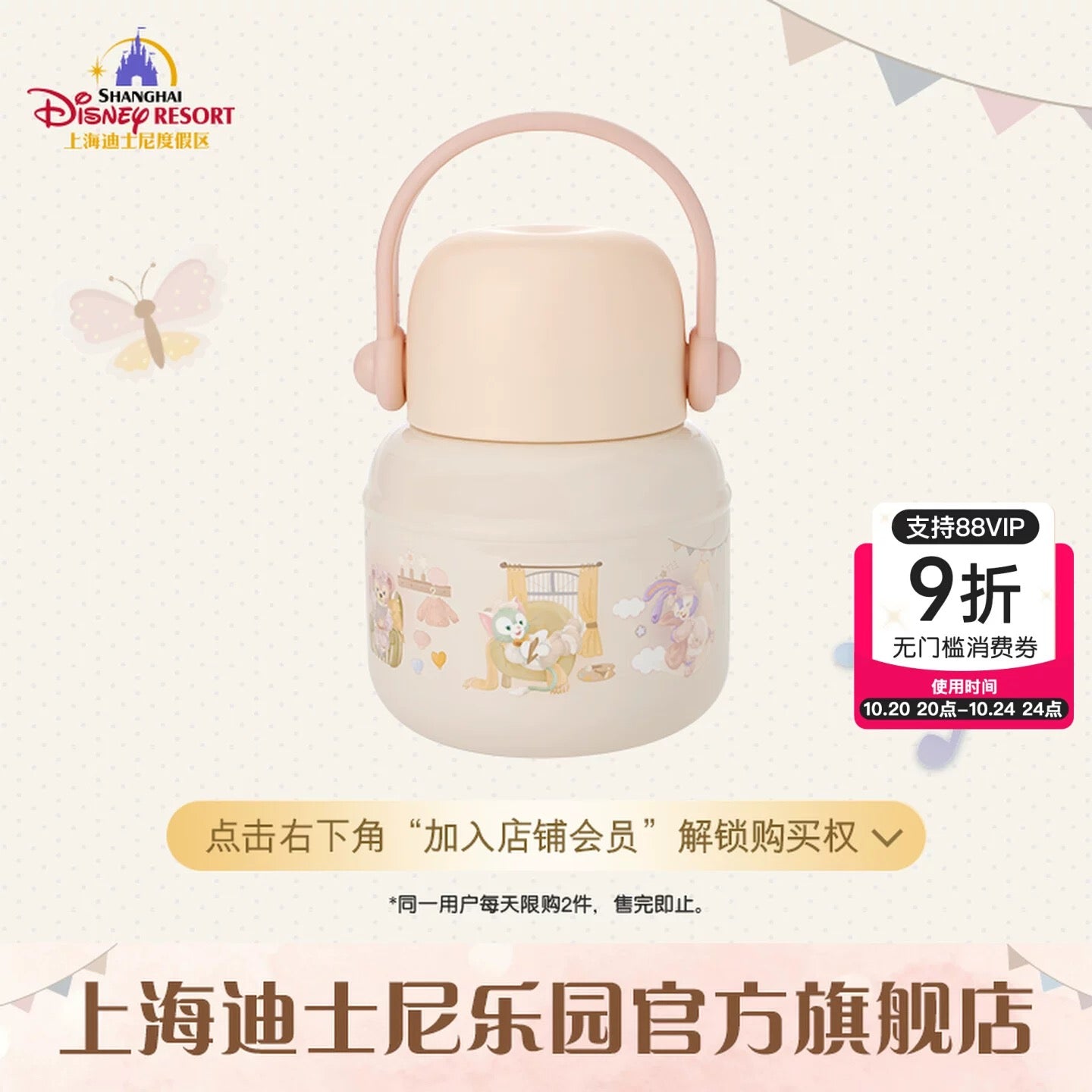 上海ディズニースクール　ダッフィーフレンズ ステンレスボルト ポット1500ml 上海ディズニースクール ダッフィーフレンズ ステンレスボルト