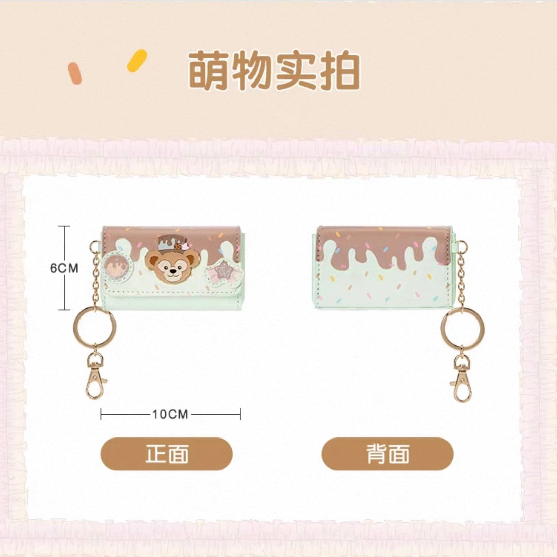 お誕生日 ダッフィー ポーチ｜上海ディズニー