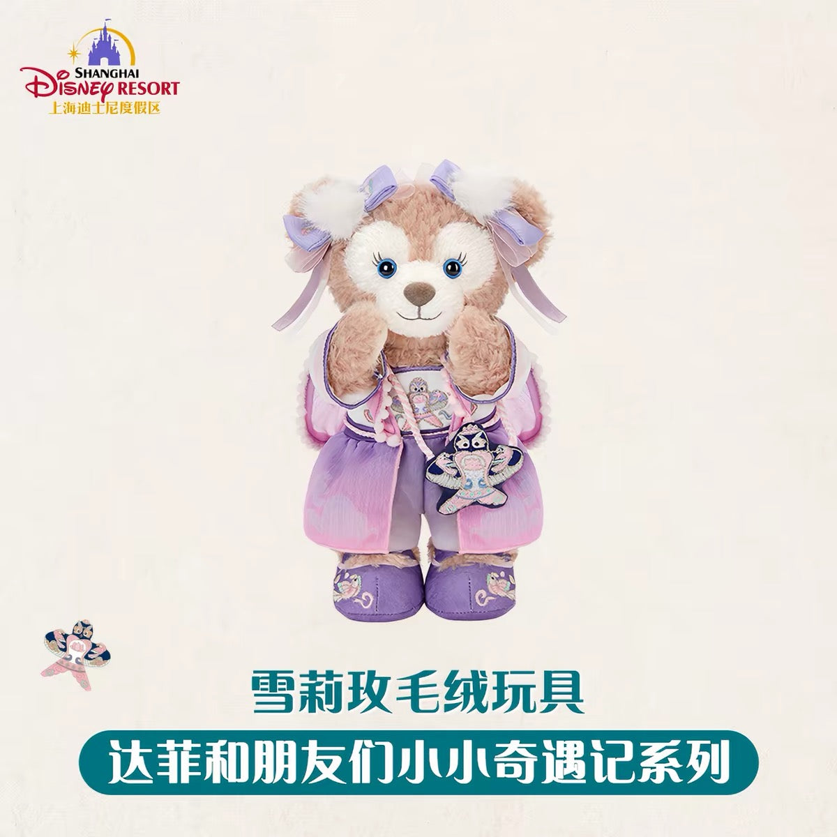 中秋 シェリーメイ ぬいぐるみSS❘上海ディズニー