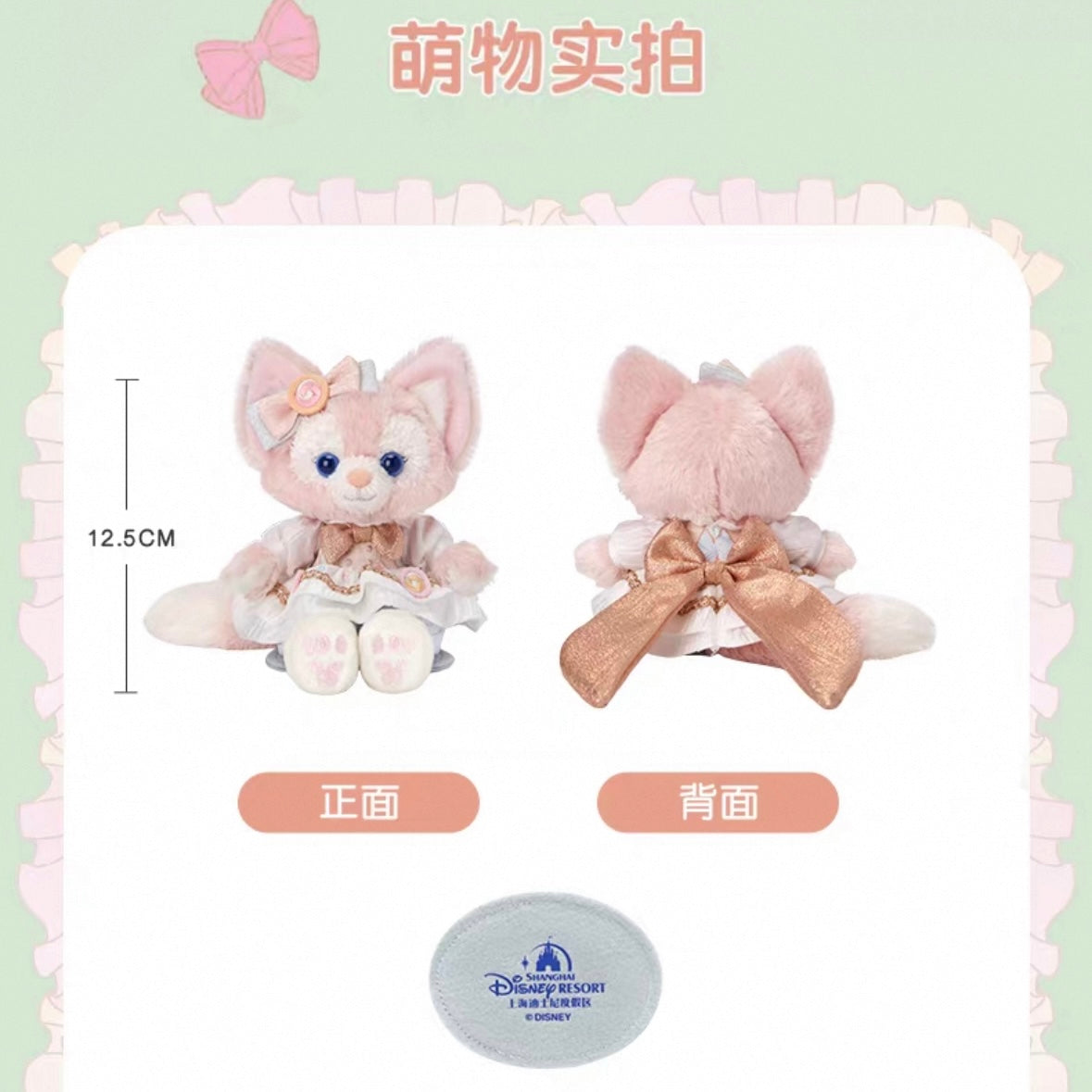 お誕生日 リーナベル 肩乗せ ぬいぐるみ｜上海ディズニー