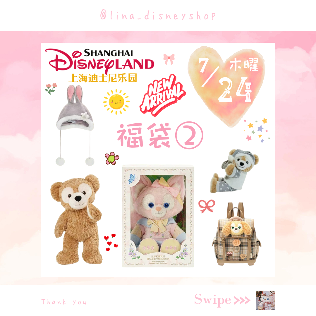 【数量限定★福袋②】上海ディズニー ダッフィーフレンズ 福袋