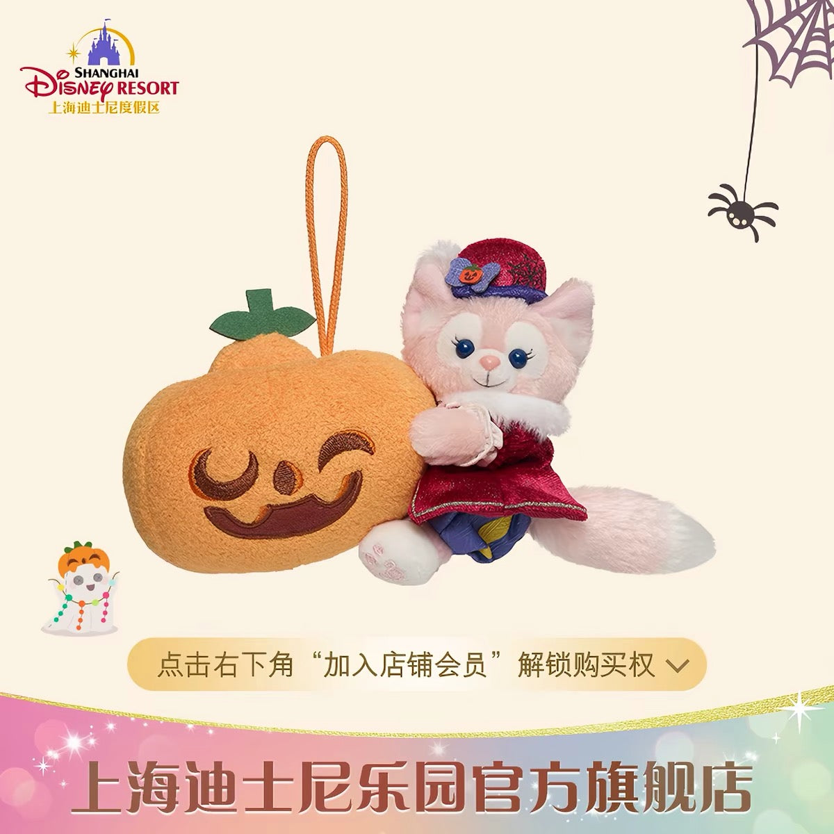 2026 ハロウィン リーナベル ぬいぐるみチャーム❘上海ディズニー