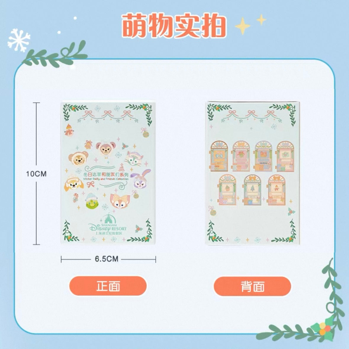 冬 ダッフィーフレンズ バッジブラインドボックス マグネット❘上海ディズニー