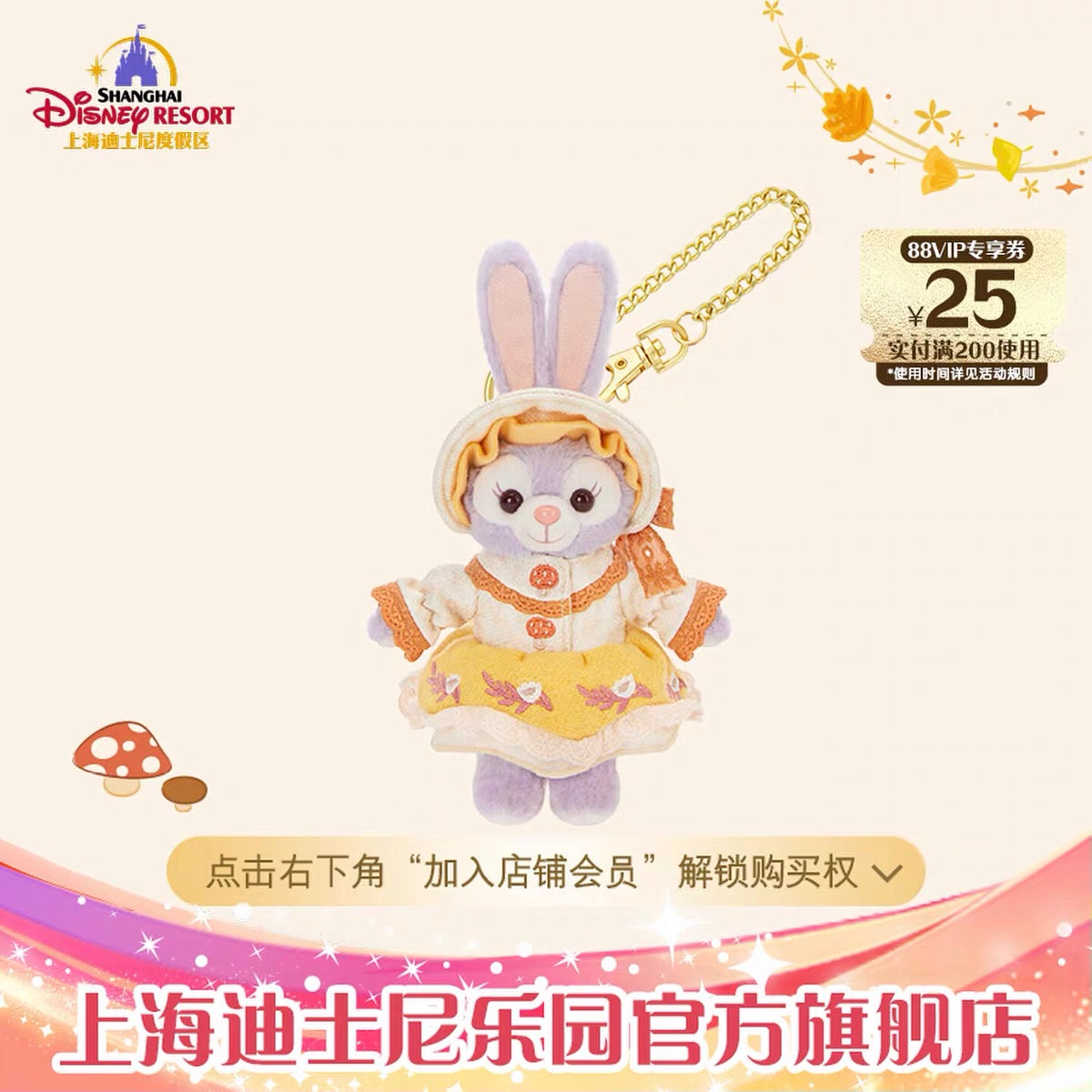 2026 秋 ステラルー ぬいぐるみキーチェーン❘上海ディズニー