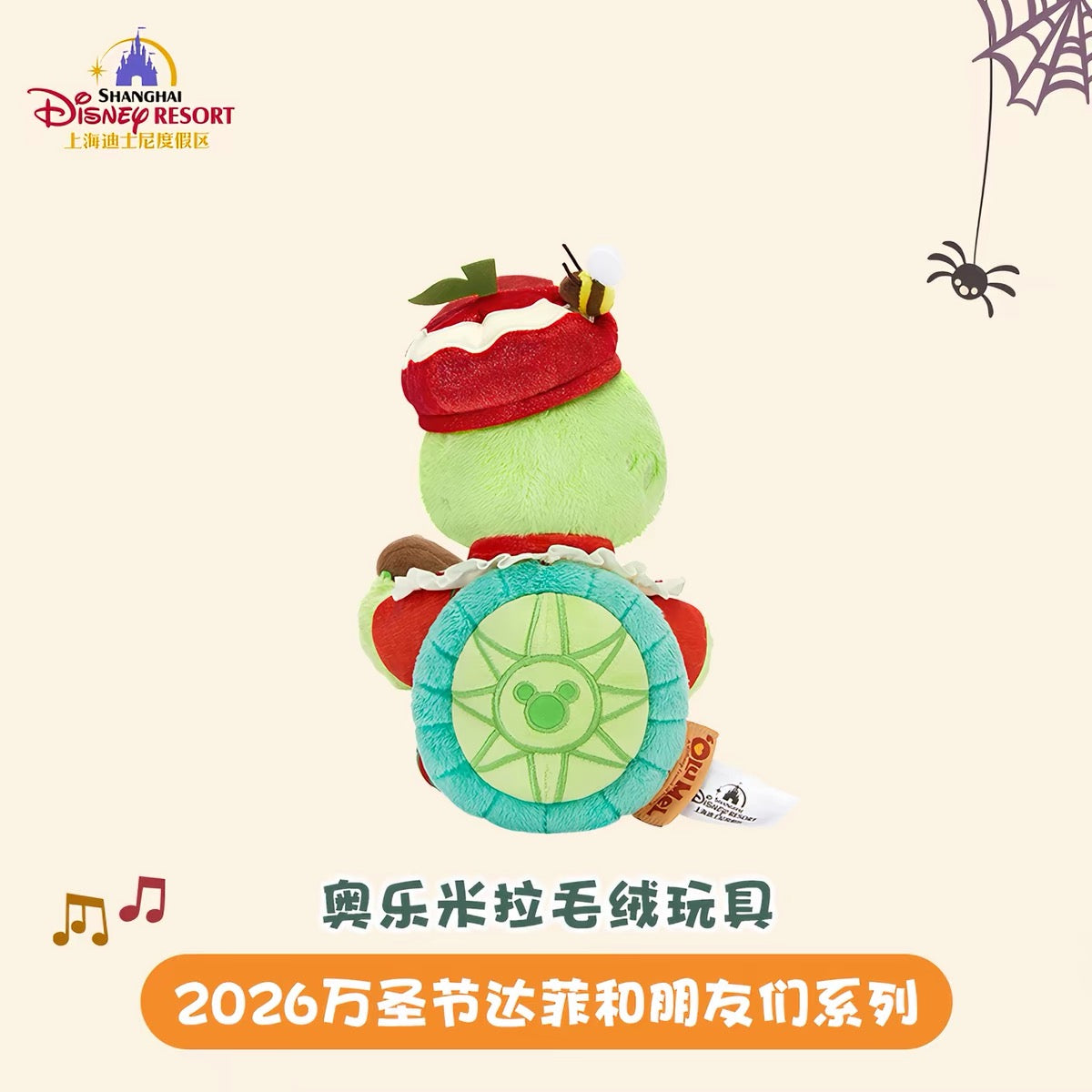 2026 ハロウィン オルメル ぬいぐるみSS❘上海ディズニー