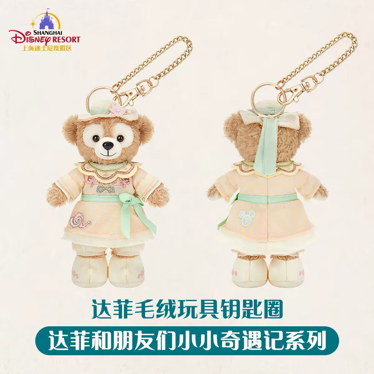 中秋 ダッフィー ぬいぐるみキーチェーン❘上海ディズニー