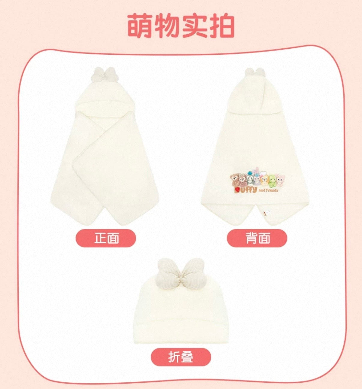 ダッフィーフレンズ ブランケット❘上海ディズニー – リーナちゃん