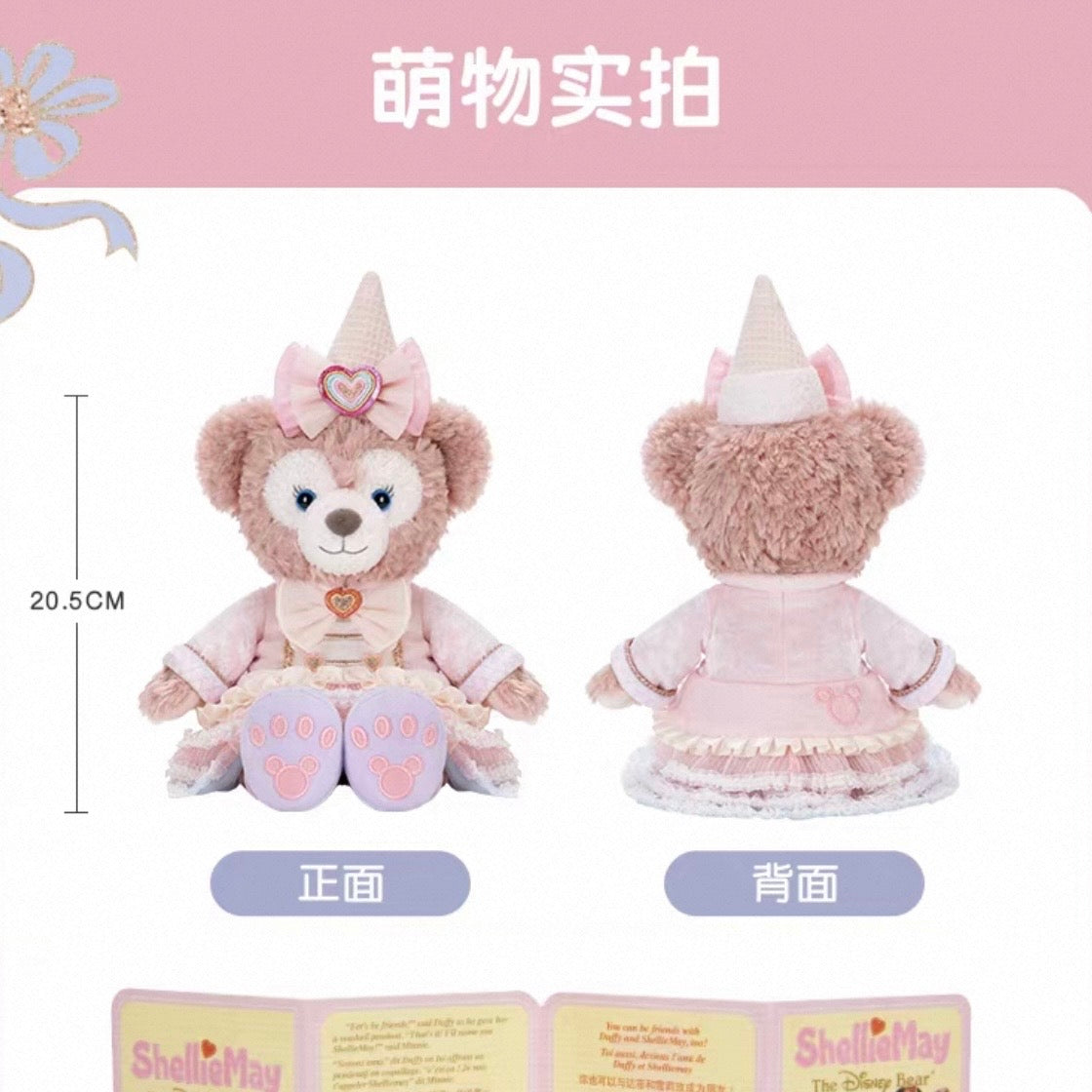 お誕生日 シェリーメイ ぬいぐるみSS ❘上海ディズニー