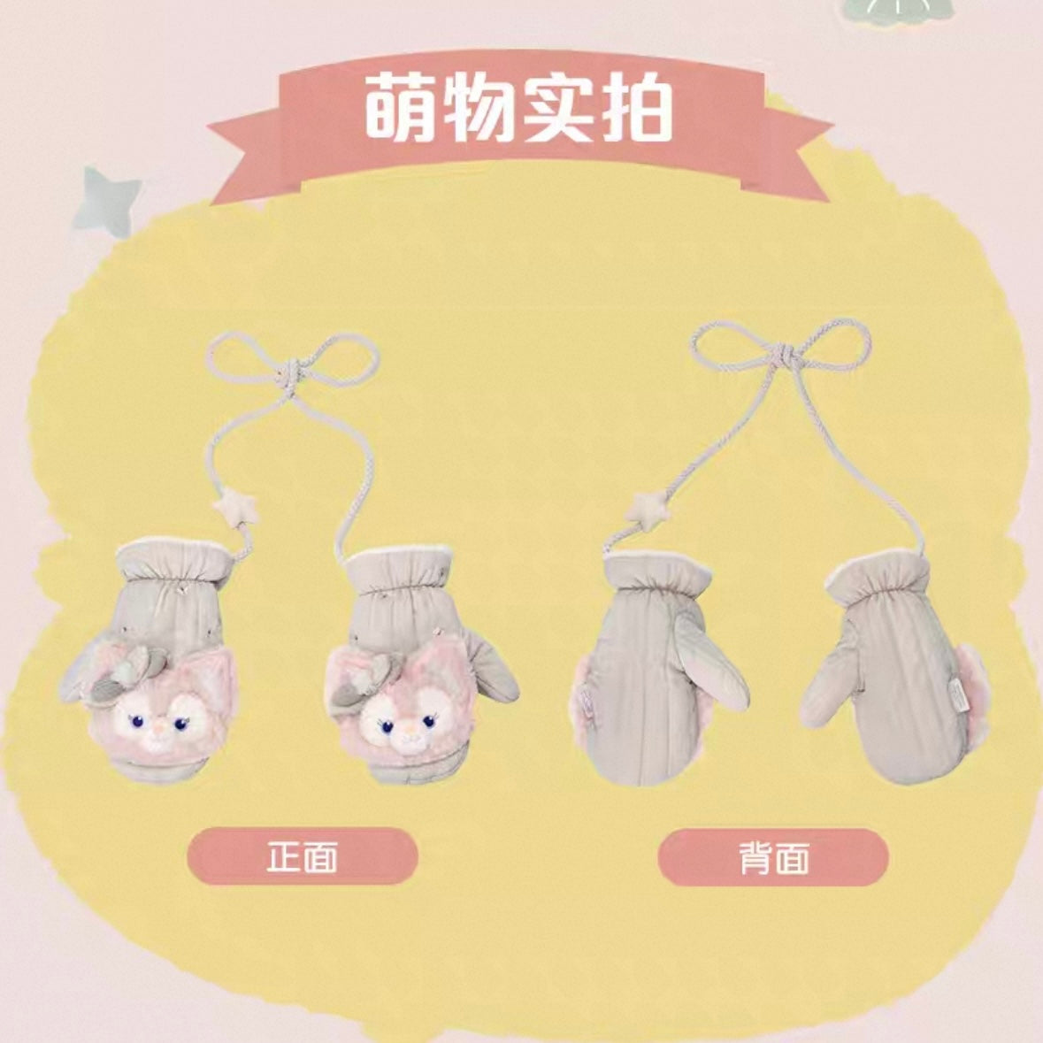 小さな仲間 リーナベル 手袋｜上海ディズニー – リーナちゃん