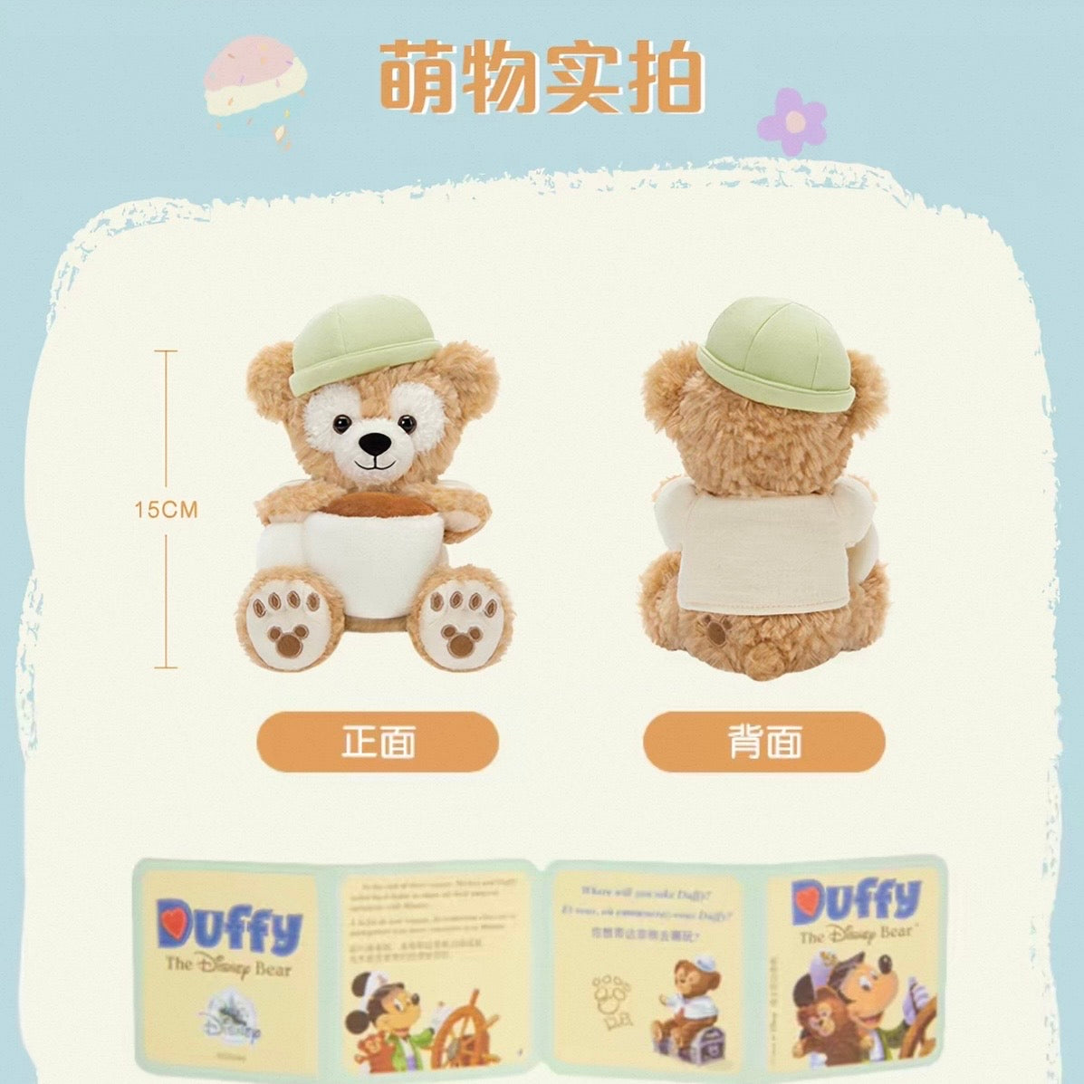 きもちシリーズ ダッフィー ぬいぐるみ❘上海ディズニー