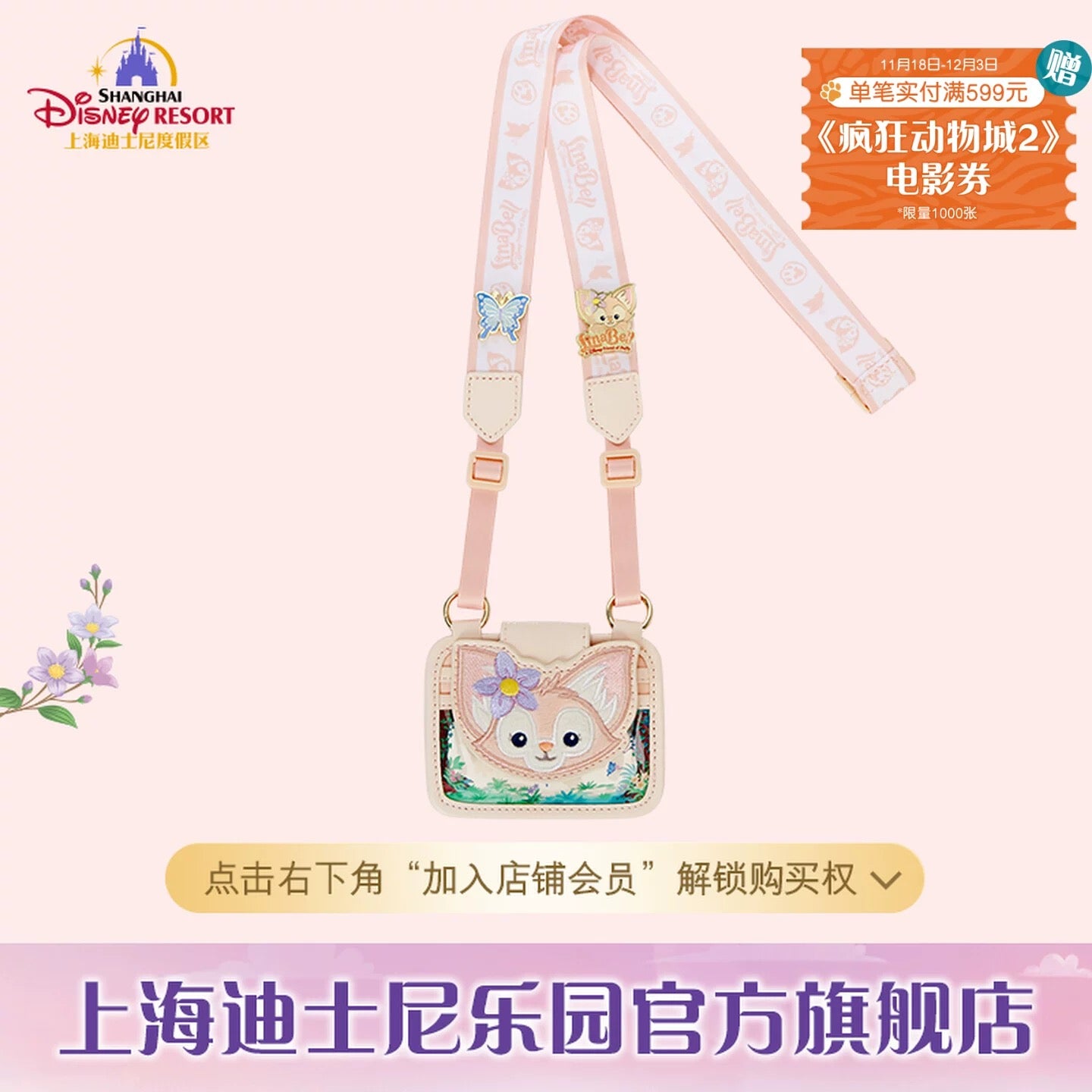 リーナベル ピンバッジ＆パスケース付き スターターセット ❘上海ディズニー