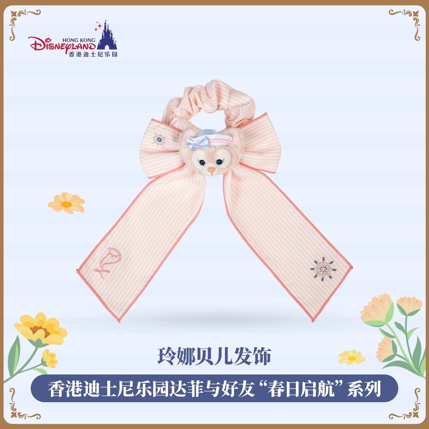 春日 リーナベル ヘアゴム❘香港ディズニー