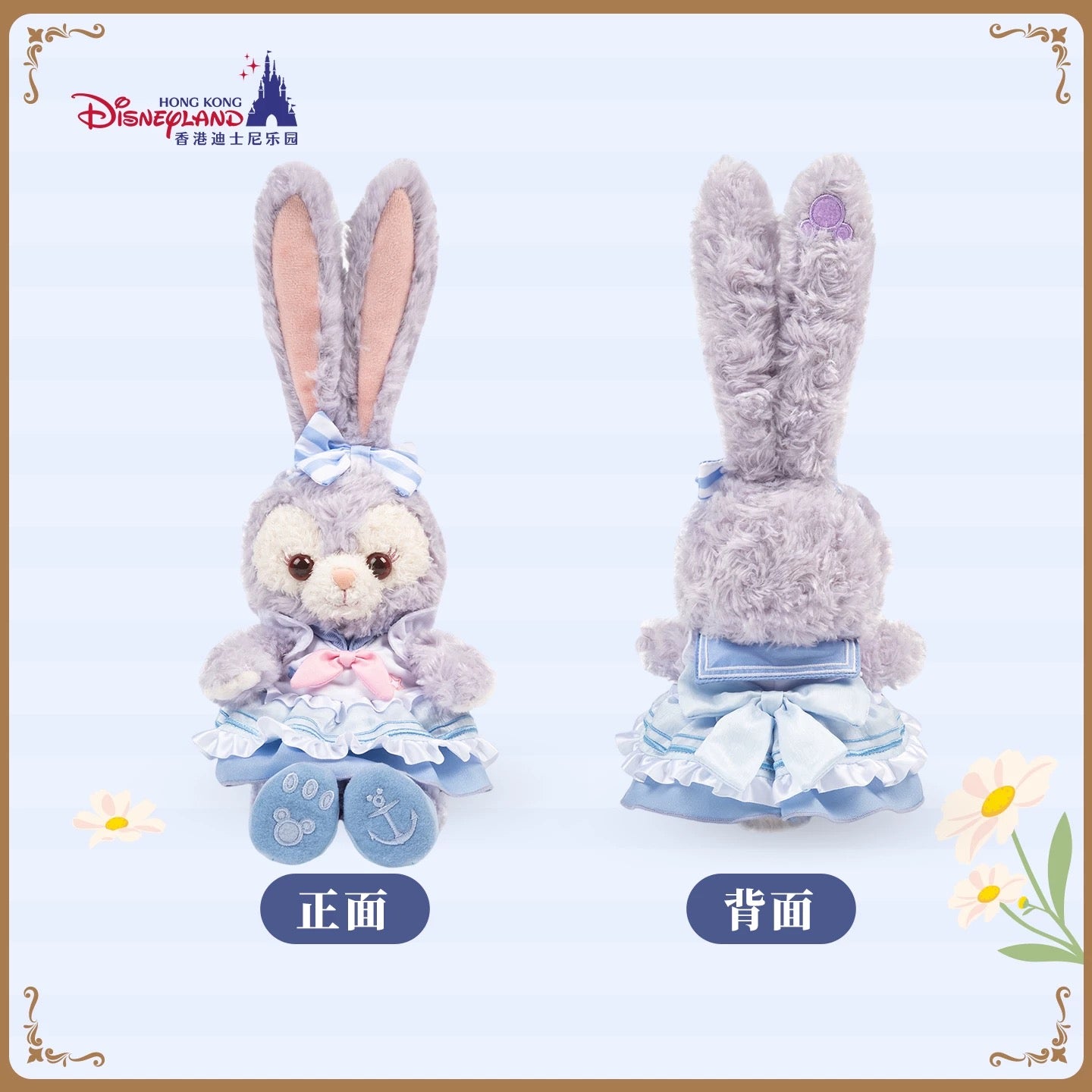 春日 ステラルー ぬいぐるみSSSサイズ❘香港ディズニー