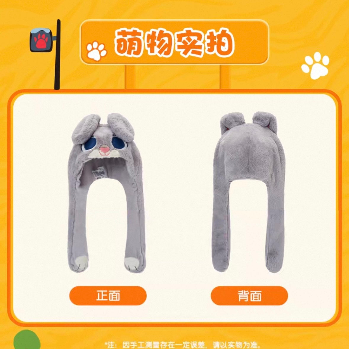 ズートピア ジュディ ファンキャップ 帽子 耳動く| 上海ディズニー