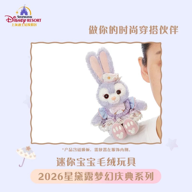 お誕生日 ステラルー 肩乗せぬいぐるみ❘上海ディズニー