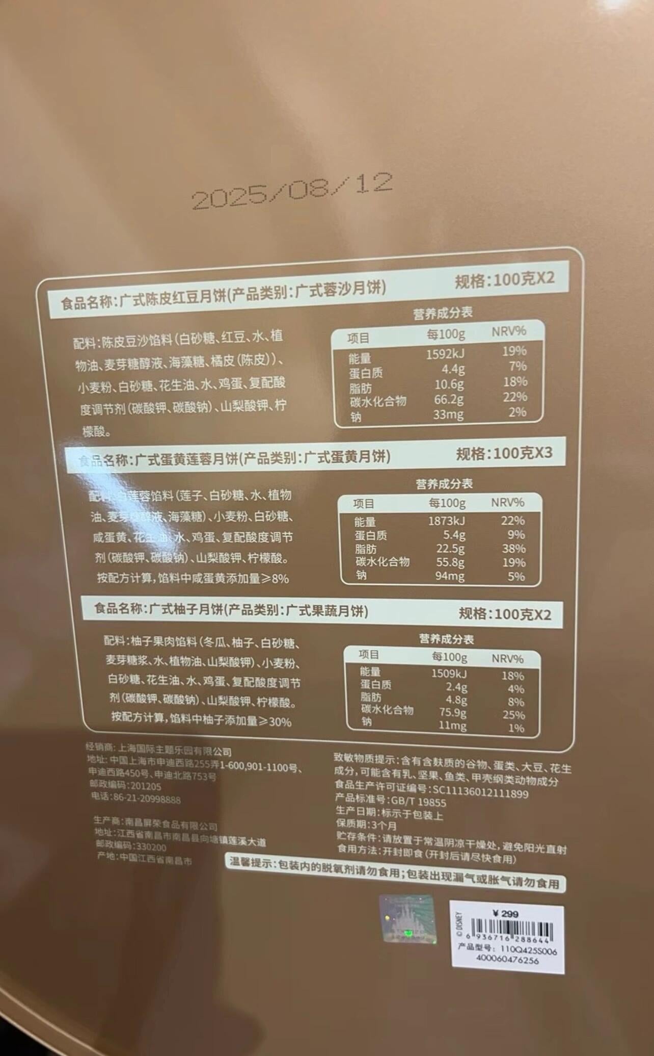 【期間限定SALE】 ダッフィーフレンズ  中秋 月餅🥮❘上海ディズニー