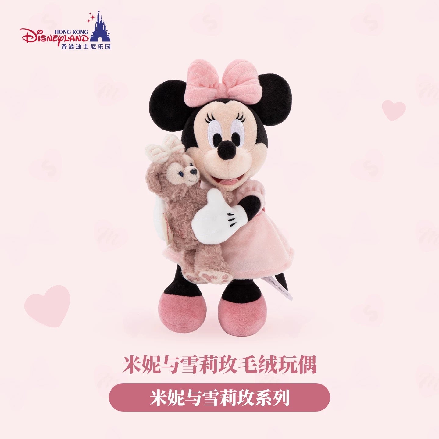 ミニー＆シェリーメイ ぬいぐるみ❘香港ディズニー